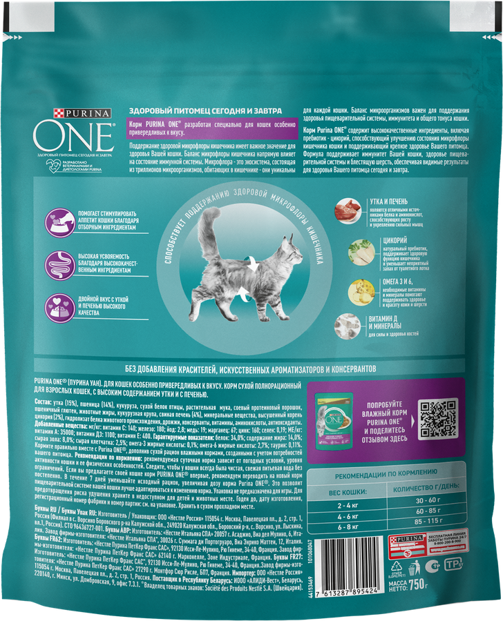 Корм сухой для кошек PURINA ONE с уткой и печенью, для привередливых к вкусу, 750г, изображение