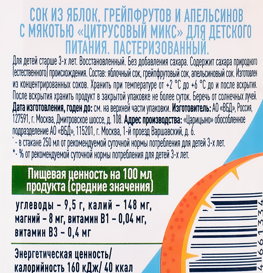 Сок охлажденный J7 Цитрусовый микс, 850мл, предпросмотр