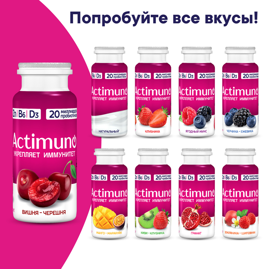 Продукт кисломолочный ACTIMUNO Гранат 1,5%, без змж, 95г, превью
