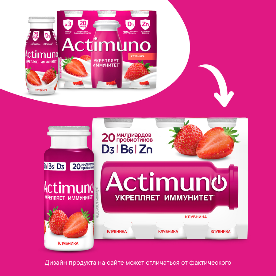 Продукт кисломолочный ACTIMUNO Клубника 1,5%, без змж, 95г, предпросмотр