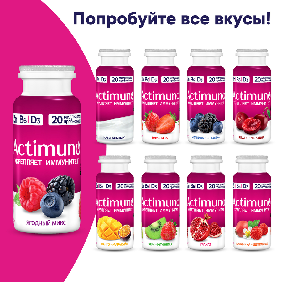 Продукт кисломолочный ACTIMUNO Земляника, шиповник 1,5%, без змж, 95г, предпросмотр