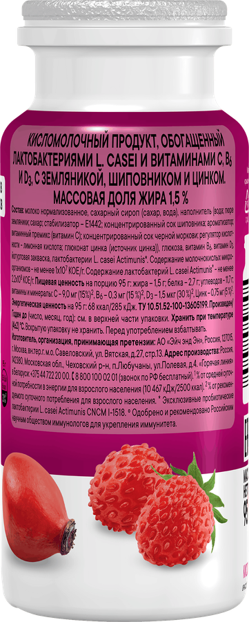 Продукт кисломолочный ACTIMUNO Земляника, шиповник 1,5%, без змж, 95г, превью