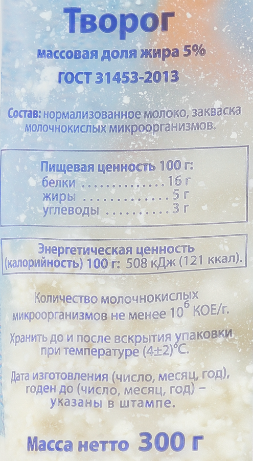 Творог МОЛОЧНАЯ БЛАГОДАТЬ 5%, без змж, 300г, предпросмотр