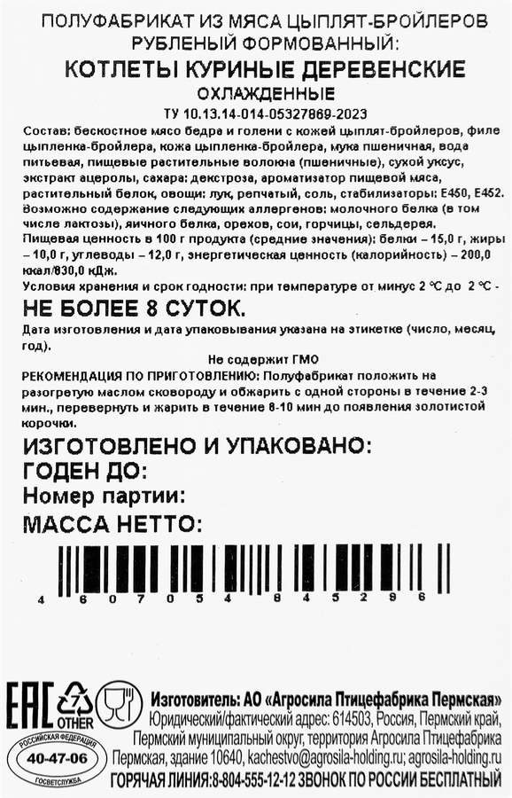 Котлеты куриные ВАЖНАЯ ЦЫПА Деревенские, 500г, превью