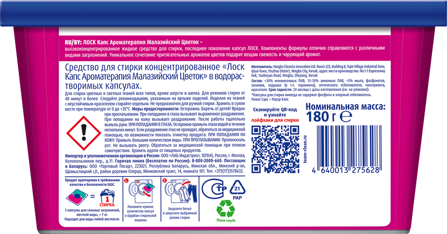 Капсулы для стирки ЛОСК Капс Малазийский Цветок R23, 12шт, превью
