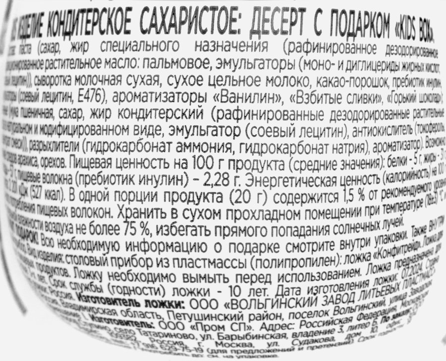 Десерт КИДСБОКС Щенячий патруль с подарком, 20г, предпросмотр