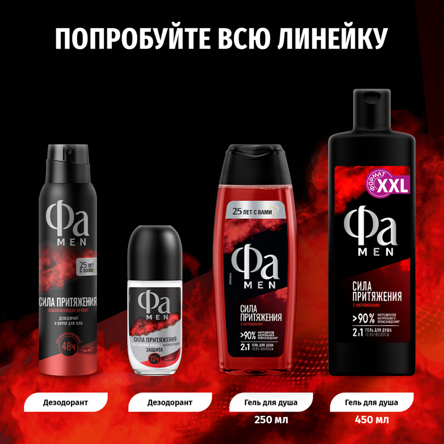 Гель для душа мужской ФА Men Сила притяжения, 450мл, предпросмотр