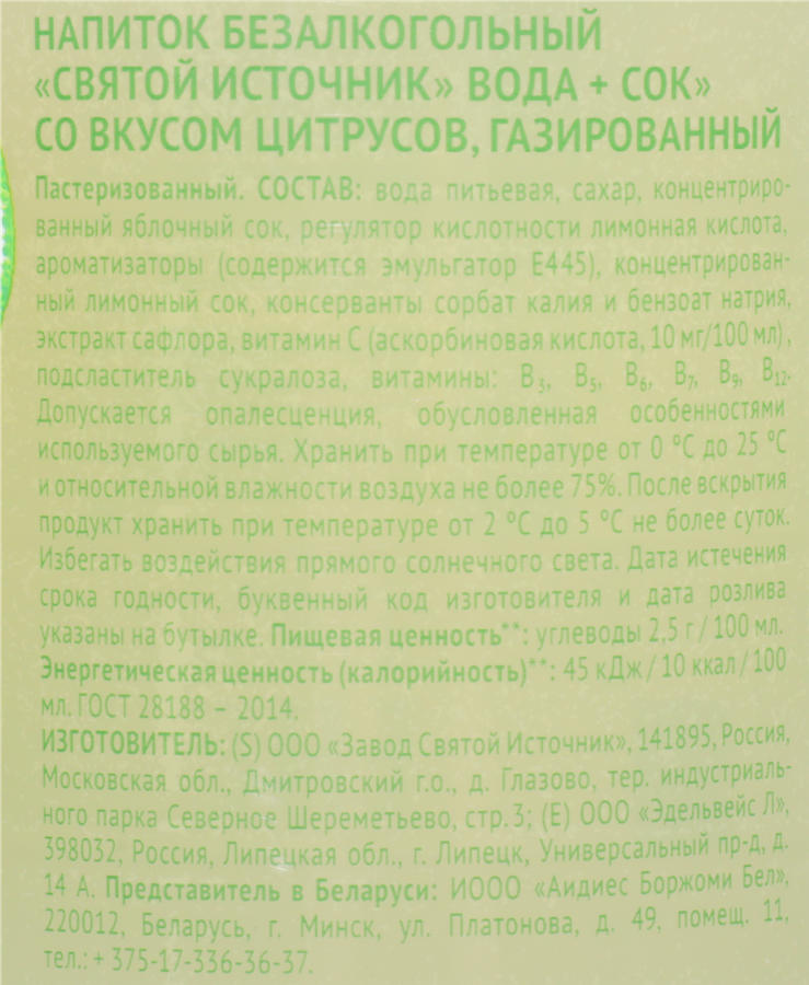 Напиток СВЯТОЙ ИСТОЧНИК Вода со вкусом лимон, цитрус газированный, 1.5л, предпросмотр