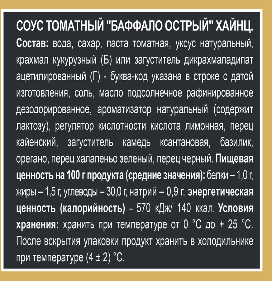 Соус HEINZ Баффало, 200г, предпросмотр