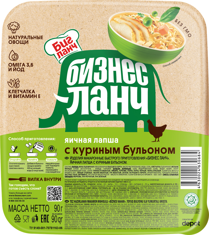 Лапша БИЗНЕС ЛАНЧ Яичная, с куриным бульоном, 90г, превью