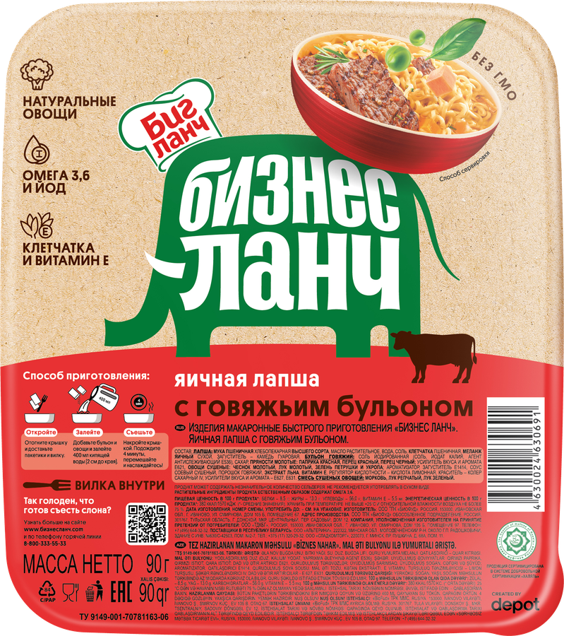 Лапша БИЗНЕС ЛАНЧ Яичная, с говяжьим бульоном, 90г, предпросмотр