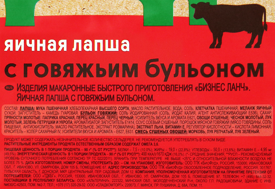 Лапша БИЗНЕС ЛАНЧ Яичная, с говяжьим бульоном, 90г, превью