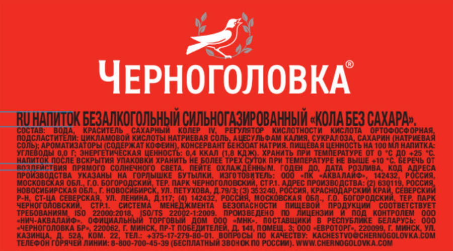 Напиток ЧЕРНОГОЛОВКА Кола без сахара сильногазированный, 0.5л, превью