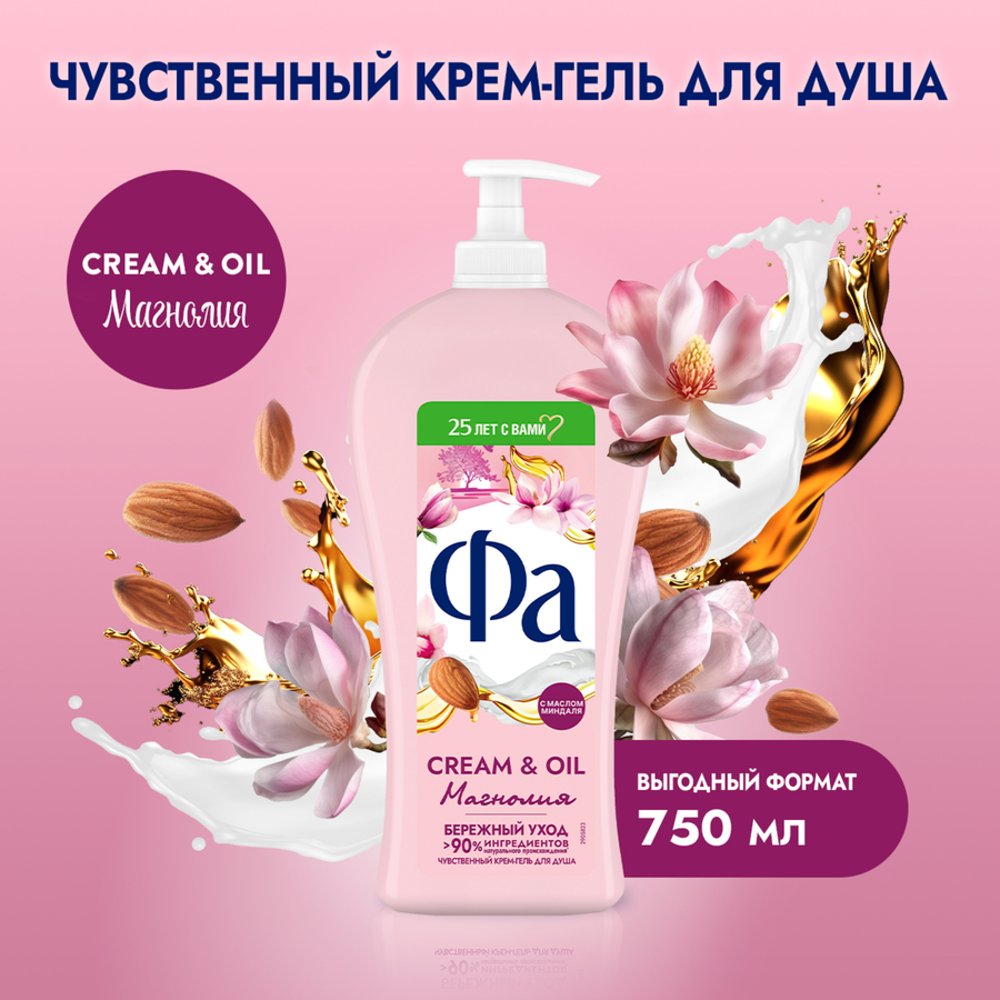 Крем-гель для душа ФА Cream&Oil Магнолия, 750мл, предпросмотр