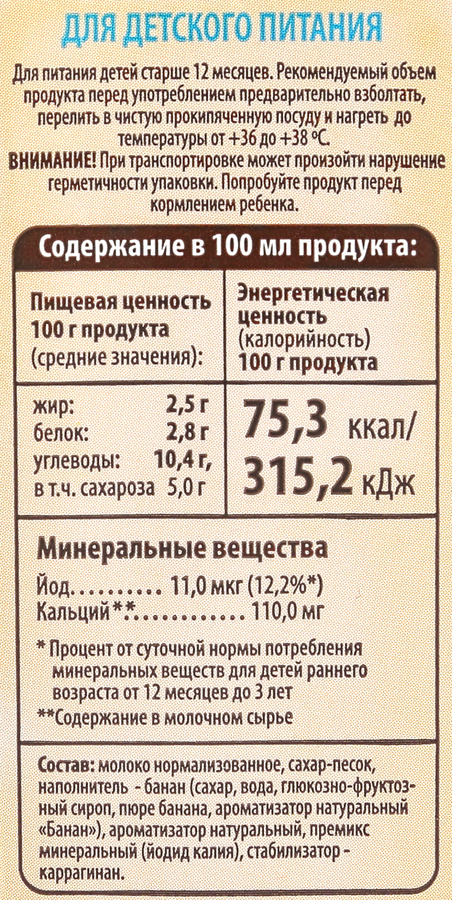 Коктейль молочный ультрапастеризованный ТРИ КОРОВЫ ДВА КОТА со вкусом Банана обогащенный йодом 2,5%, без змж, 200мл, превью