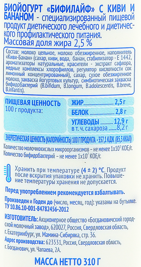 Биойогурт питьевой ТРИ КОРОВЫ ДВА КОТА Бифилайф с киви и бананом 2,5%, без змж, 310г, предпросмотр