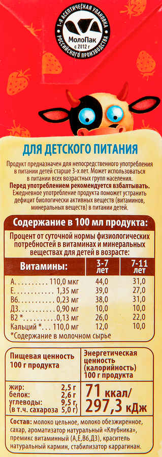 Коктейль молочный ультрапастеризованный ТРИ КОРОВЫ ДВА КОТА со вкусом Клубники обогащенный йодом 2,5%, без змж, 200мл, превью