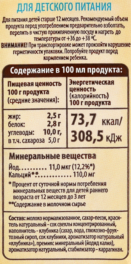 Коктейль молочный ультрапастеризованный ТРИ КОРОВЫ ДВА КОТА со вкусом Клубники обогащенный йодом 2,5%, без змж, 200мл, предпросмотр