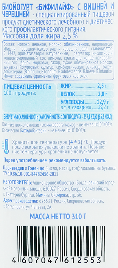 Биойогурт питьевой ТРИ КОРОВЫ ДВА КОТА Бифилайф с вишней и черешней 2,5%, без змж, 310г, предпросмотр