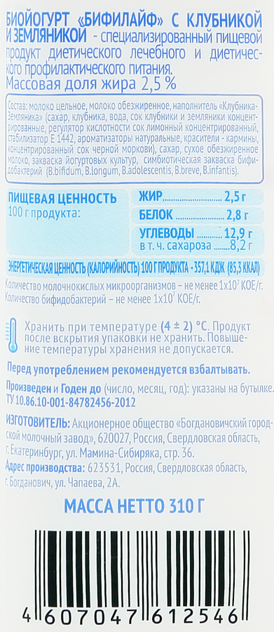 Биойогурт питьевой ТРИ КОРОВЫ ДВА КОТА Бифилайф с клубникой и земляникой 2,5%, без змж, 310г, превью