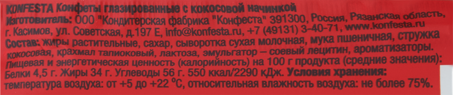 Конфеты КОНФЕСТА с кокосовой начинкой, глазированные, 36г, превью