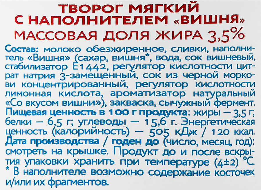 Творог мягкий МК КУНГУРСКИЙ с наполнителем Вишня 3,5%, без змж, 120г, предпросмотр