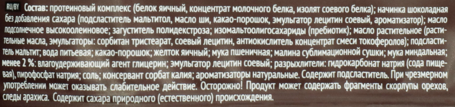 Пирожное протеиновое PROTEINREX Шоколадный тортик с малиной, 40г, предпросмотр