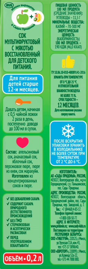 Сок САДЫ ПРИДОНЬЯ Мультифрукт, с 12 месяцев, 200мл, превью