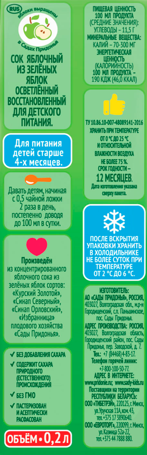 Сок САДЫ ПРИДОНЬЯ Зеленое яблоко, с 4 месяцев, 200мл, превью