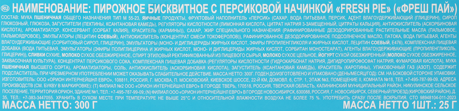 Пирожное ORION Фреш Пай персик, 300г, предпросмотр