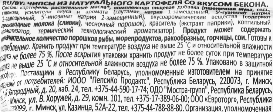 Чипсы картофельные LAY'S Бекон, 70г, предпросмотр