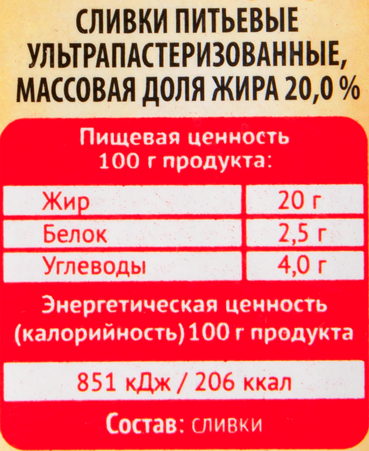 Сливки ультрапастеризованные ТРИ КОРОВЫ ДВА КОТА 20%, без змж, 200г, превью
