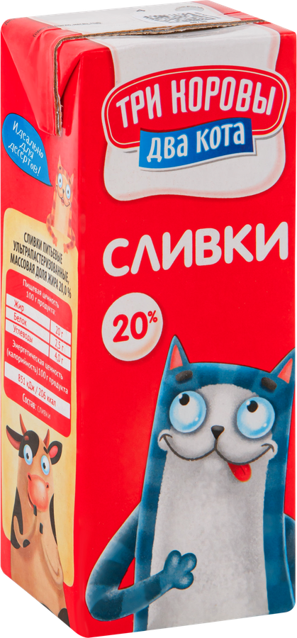 Сливки ультрапастеризованные ТРИ КОРОВЫ ДВА КОТА 20%, без змж, 200г, предпросмотр