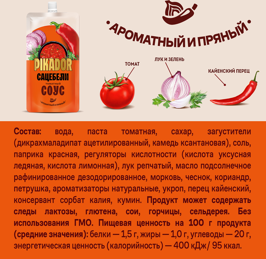 Соус ПИКАДОР Сацебели, 200г, превью