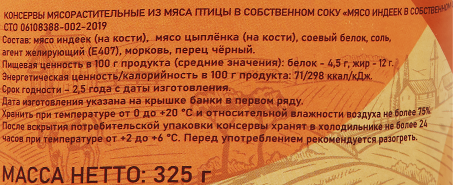 Мясо индейки, 325г, превью