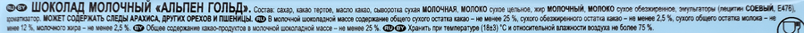 Шоколад молочный ALPEN GOLD, 80г, превью
