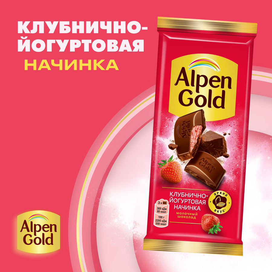 Шоколад молочный ALPEN GOLD с клубнично-йогуртовой начинкой, 80г, предпросмотр