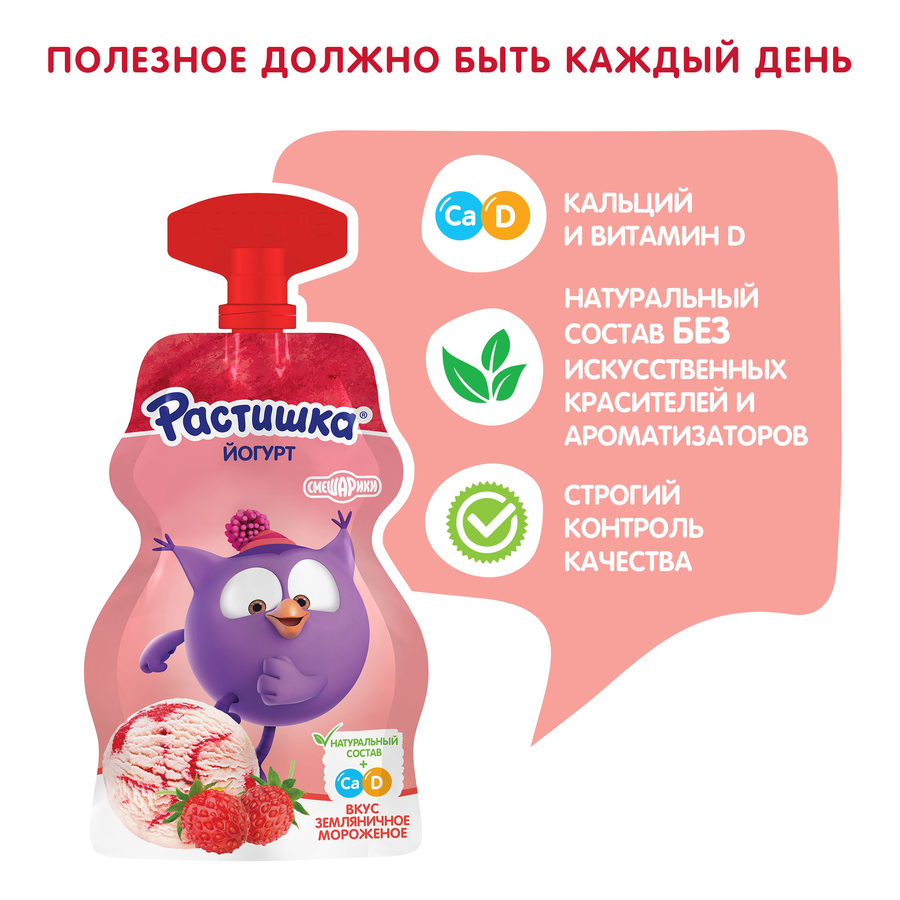 Йогурт питьевой РАСТИШКА Земляничное мороженое 2,6%, без змж, 70г, превью