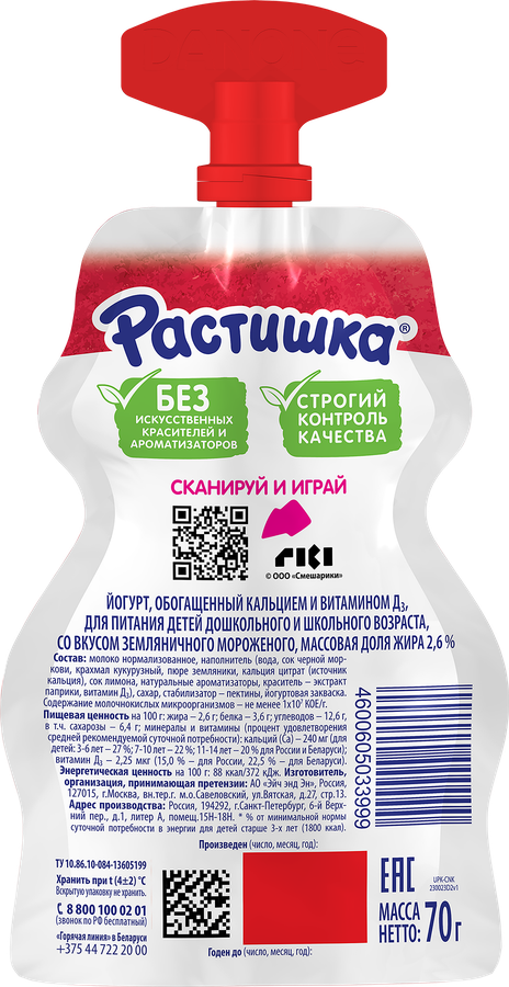 Йогурт питьевой РАСТИШКА Земляничное мороженое 2,6%, без змж, 70г, предпросмотр