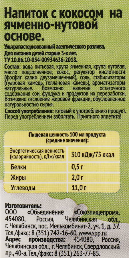 Напиток ячменно-нутовый GREEN MILK Кокос, 1000мл, предпросмотр