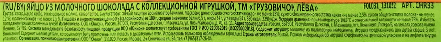 Яйцо шоколадное HELLO KITTY с коллекционной игрушкой, 20г, превью