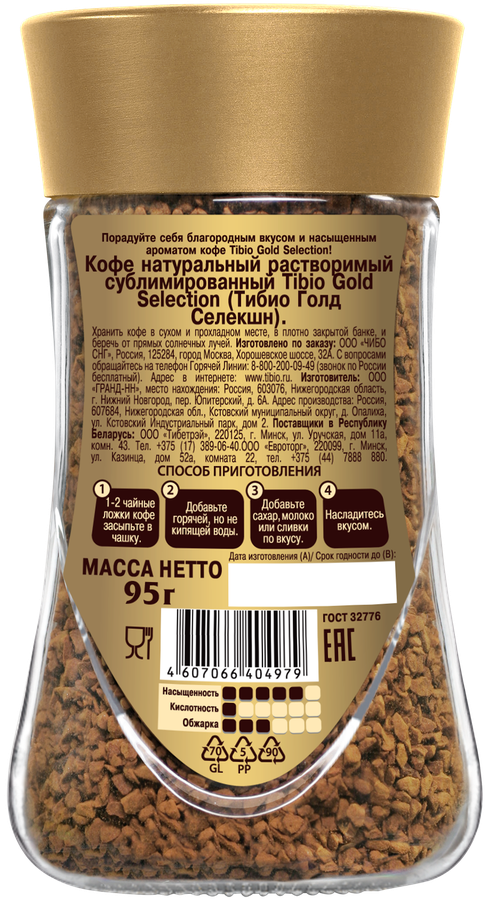 Кофе растворимый TIBIO Gold Selection натуральный сублимированный, 95г, превью