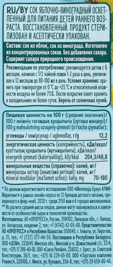 Сок фруктовый ФРУТОНЯНЯ Яблоко, виноград, с 6 месяцев, 200мл, предпросмотр