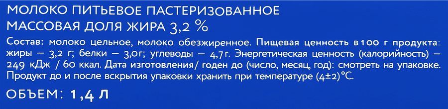 Молоко пастеризованное МК КУНГУРСКИЙ 3,2%, без змж, 1400мл, превью