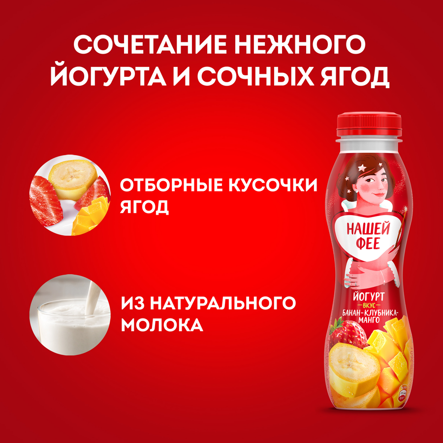 Йогурт питьевой ЧУДО Банан, клубника, манго 1,9%, без змж, 260г, предпросмотр
