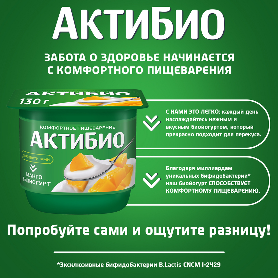 Биойогурт АКТИБИО Манго 3%, без змж, 130г, превью