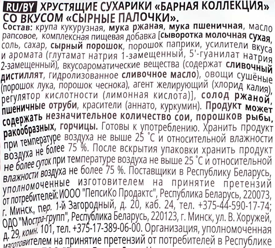 Сухарики ржано-пшеничные ХРУСTEAM Барная коллекция, сырные палочки, 70г, предпросмотр
