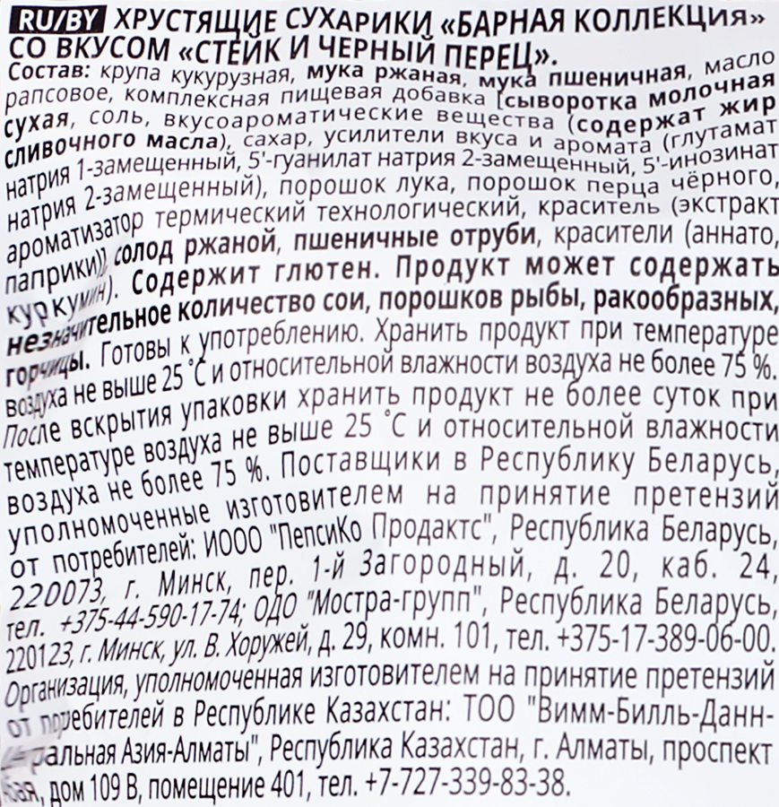 Сухарики ржано-пшеничные ХРУСTEAM Барная коллекция, стейк и черный перец, 70г, предпросмотр