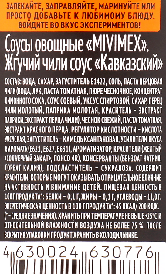 Соус MIVIMEX Чили Кавказский, особо острый, 200г, предпросмотр