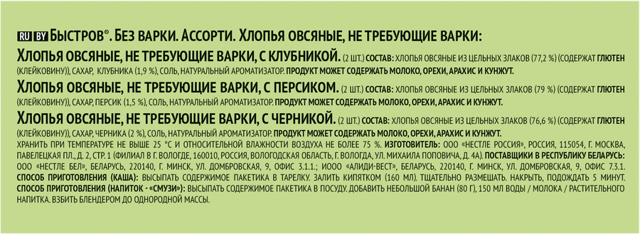 Каша овсяная БЫСТРОВ Ассорти с черникой, клубникой и персиком, 6х40г, превью